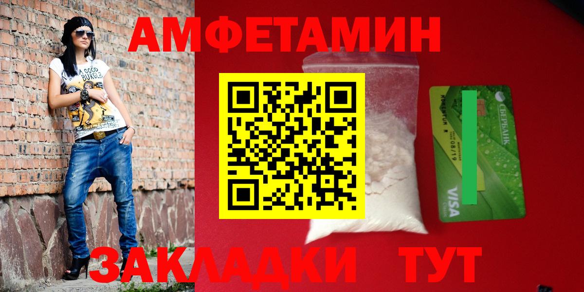 Амфетамин Розовый Татарск