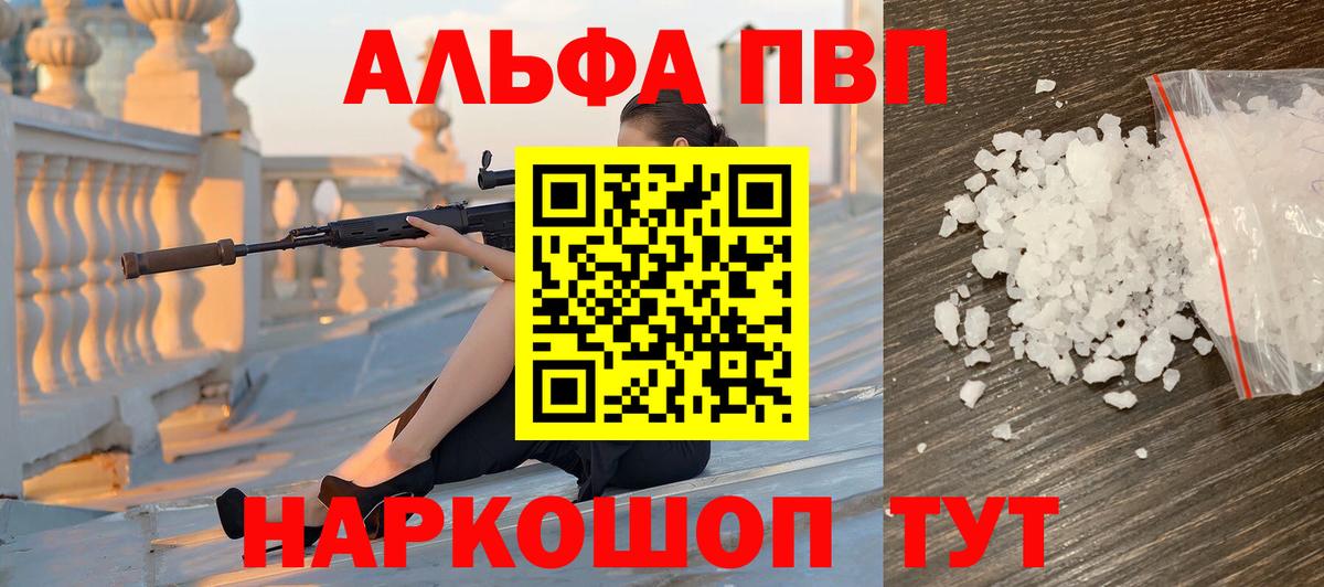 A PVP кристаллы  Alpha-PVP Соль  Вход с VPN  А ПВП  Alpha PVP крисы CK  Татарск 