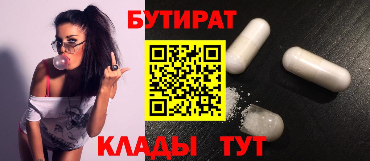 Бутират  Вход с VPN  Татарск  Бутират вода 