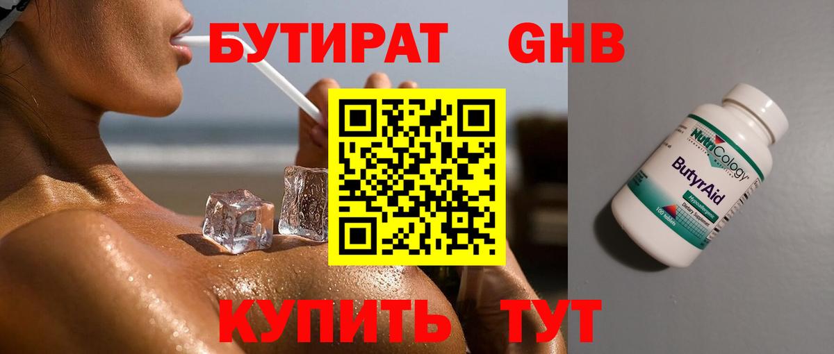 Бутират оксана Татарск
