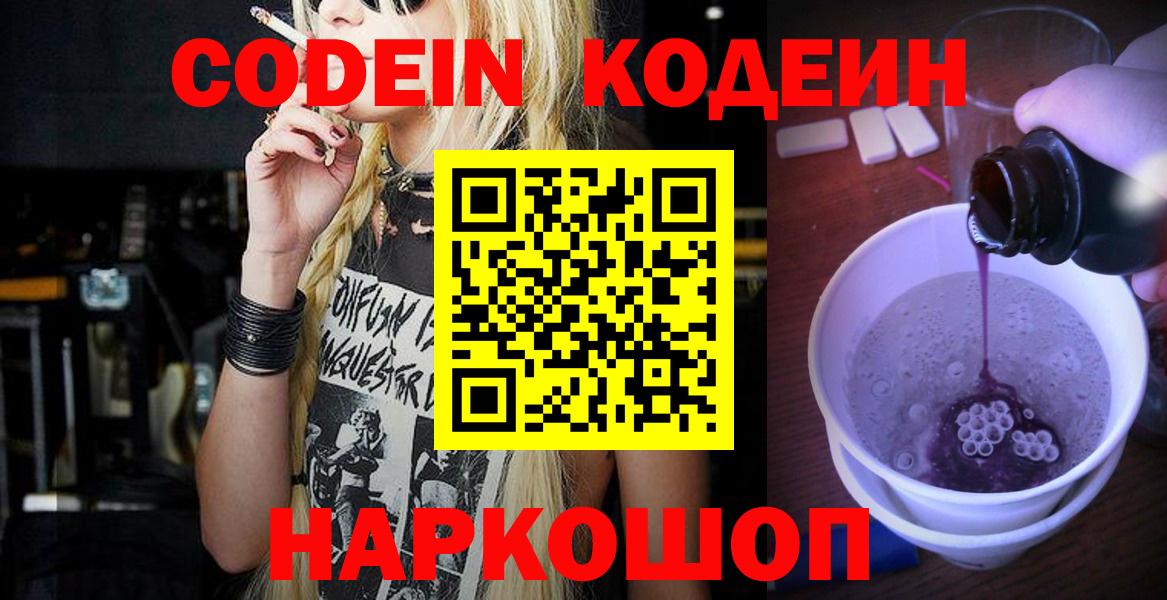 Кодеиновый сироп Lean напиток Lean (лин) Татарск