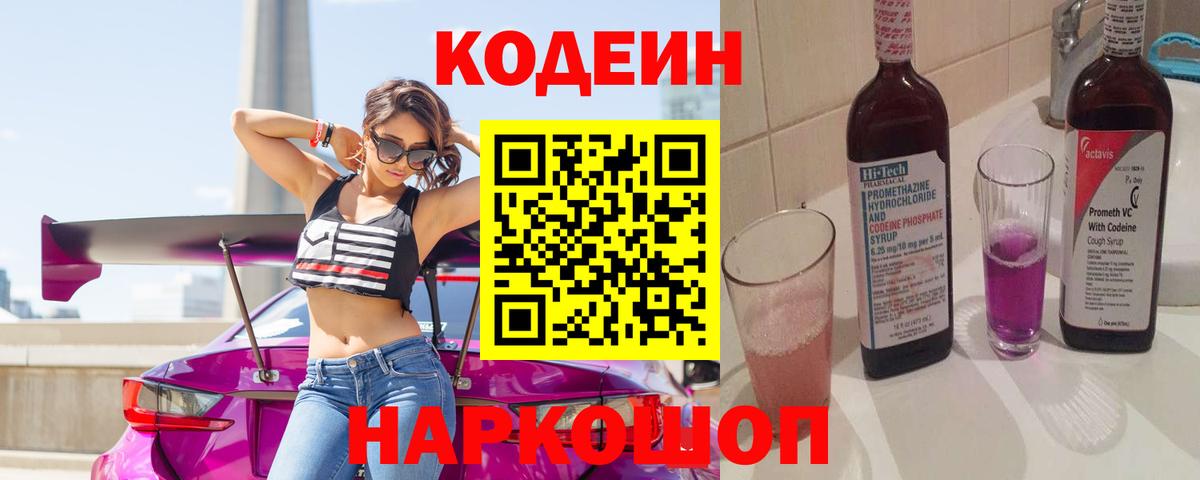 Татарск  Кодеиновый сироп Lean напиток Lean (лин)  Вход с VPN 