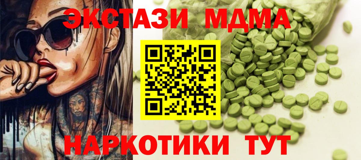 Экстази MDMA Татарск