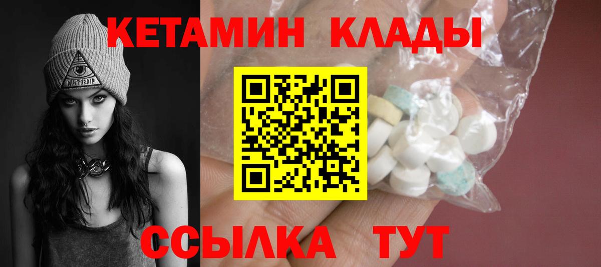 Татарск  Кетамин ketamine  Вход с VPN 