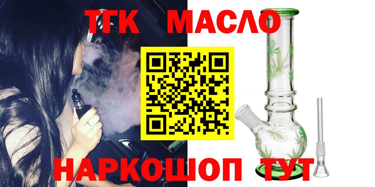Татарск  ТГК вейп с тгк  Дистиллят ТГК Wax  Вход с VPN 